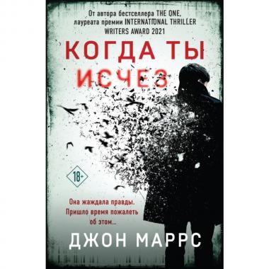 Когда ты исчез
