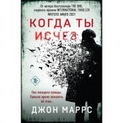 Когда ты исчез
