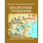 Решение ключевых задач по физике для профильной школы. 10-11 класс