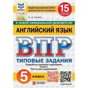Английский язык. 5 класс. 15 вариантов