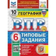 География. 6 класс. 10 вариантов