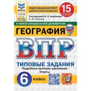 География. 6 класс. 15 вариантов