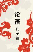 Lun Yu