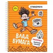 Влад А4. Стикербук