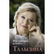 Мои пригорки, ручейки