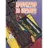 Профессор из космоса. Книга 1