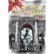 Воспитание бабочек