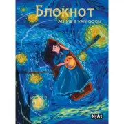 Звездная ночь. Лодка