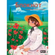 Маковое поле