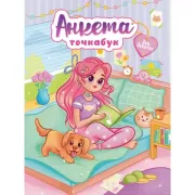 Девочка с собачкой