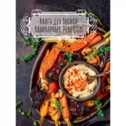 Книга для записи кулинарных рецептов