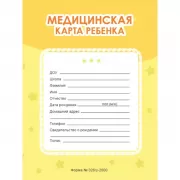 Медицинская карта