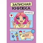 Тайный дневничок