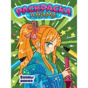 Воины аниме