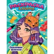 Сказочное фэнтези