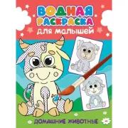 Домашние животные