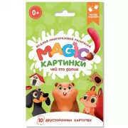 Чей это домик?