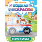 Скорая помощь