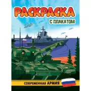 Современная армия