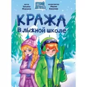 Кража в лыжной школе