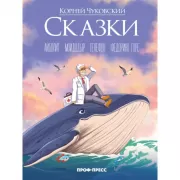 Сказки