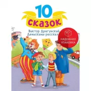 Денискины рассказы