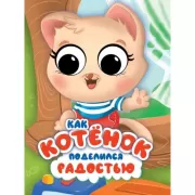 Зайчонок учится считать