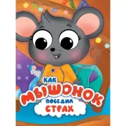 Зайчонок учится считать