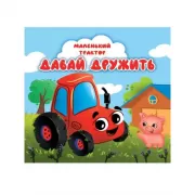 Давай дружить