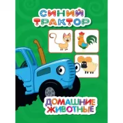 Домашние животные