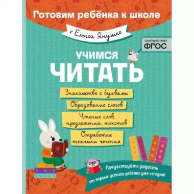 Учимся читать