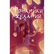 Фонарики желаний