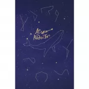 Легко и радостно