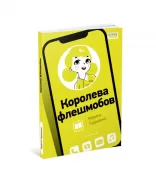 Королева флешмобов