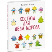 Костюм для деда Мороза
