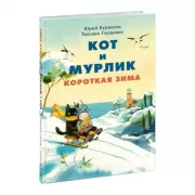 Короткая зима