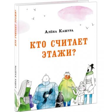 Кто считает этажи?