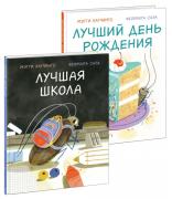 Лучшая школа. Лучший день рождения