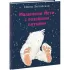 Маленький Йети с розовыми пятками