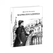 Марфа-посадница