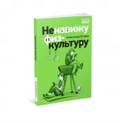 Ненавижу физкультуру. Истории (про) Белкина и Астахова