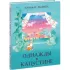 Однажды в Капустине
