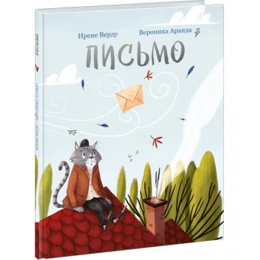 Письмо