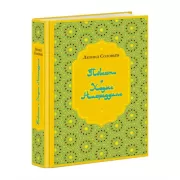 Повесть о Ходже Насреддине