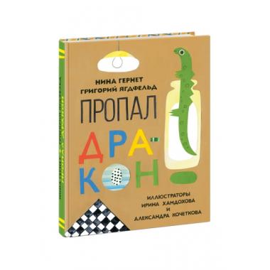 Пропал дракон