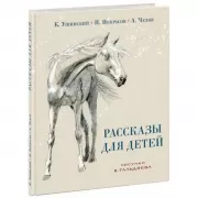Рассказы для детей