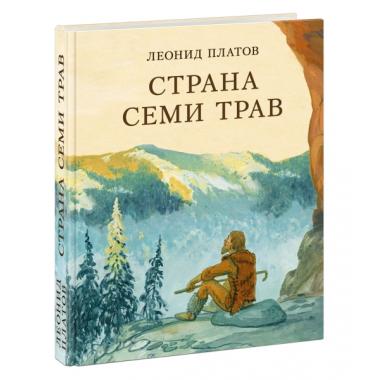 Страна Семи трав