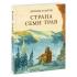 Страна Семи трав