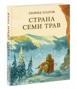Страна Семи трав