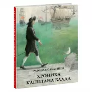 Хроника капитана Блада. Из судового журнала Джереми Питта